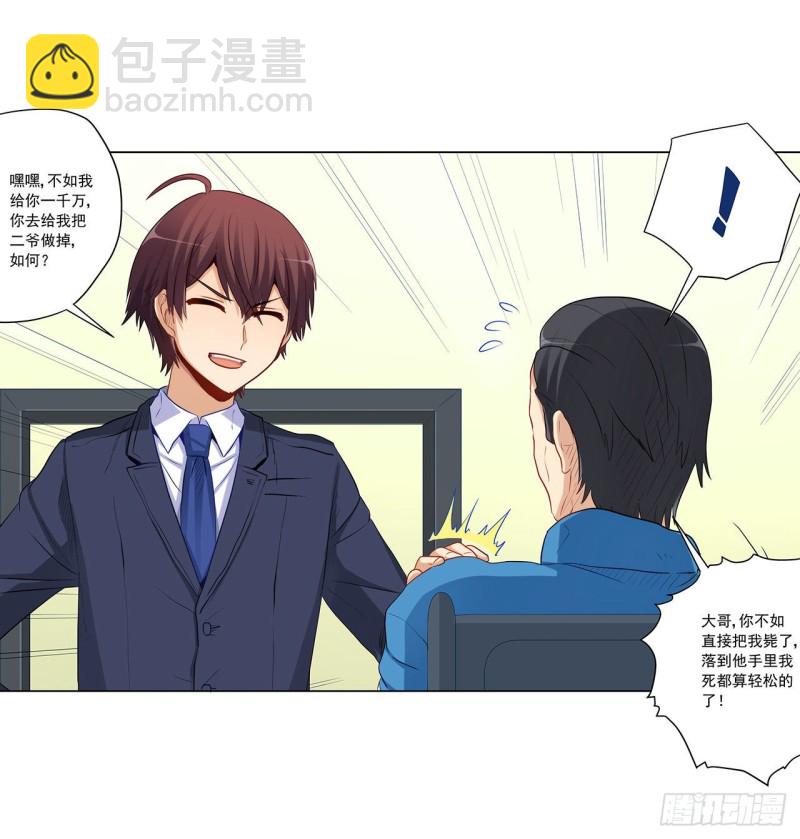236 引蛇出洞(1/2)-第235话