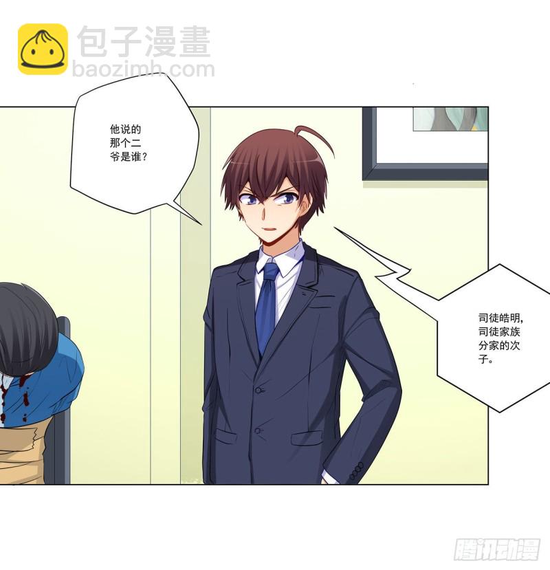 236 引蛇出洞(1/2)-第235话