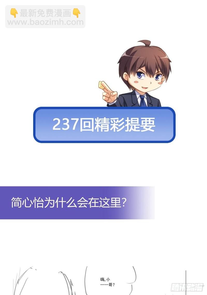 236 引蛇出洞(1/2)-第235话