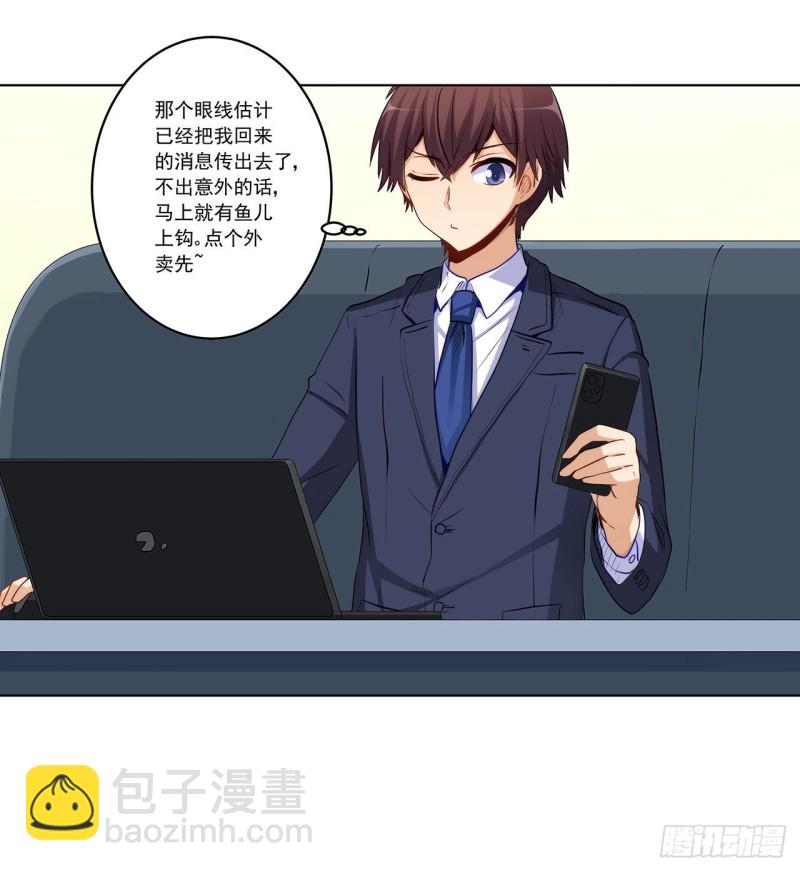 236 引蛇出洞(1/2)-第235话