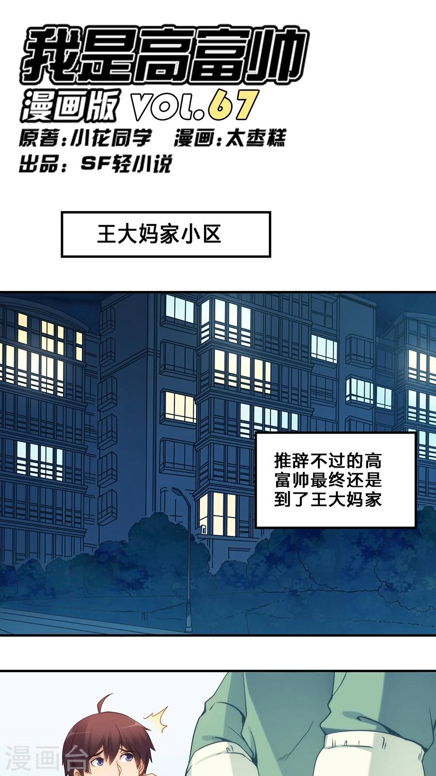 第67话-第67话