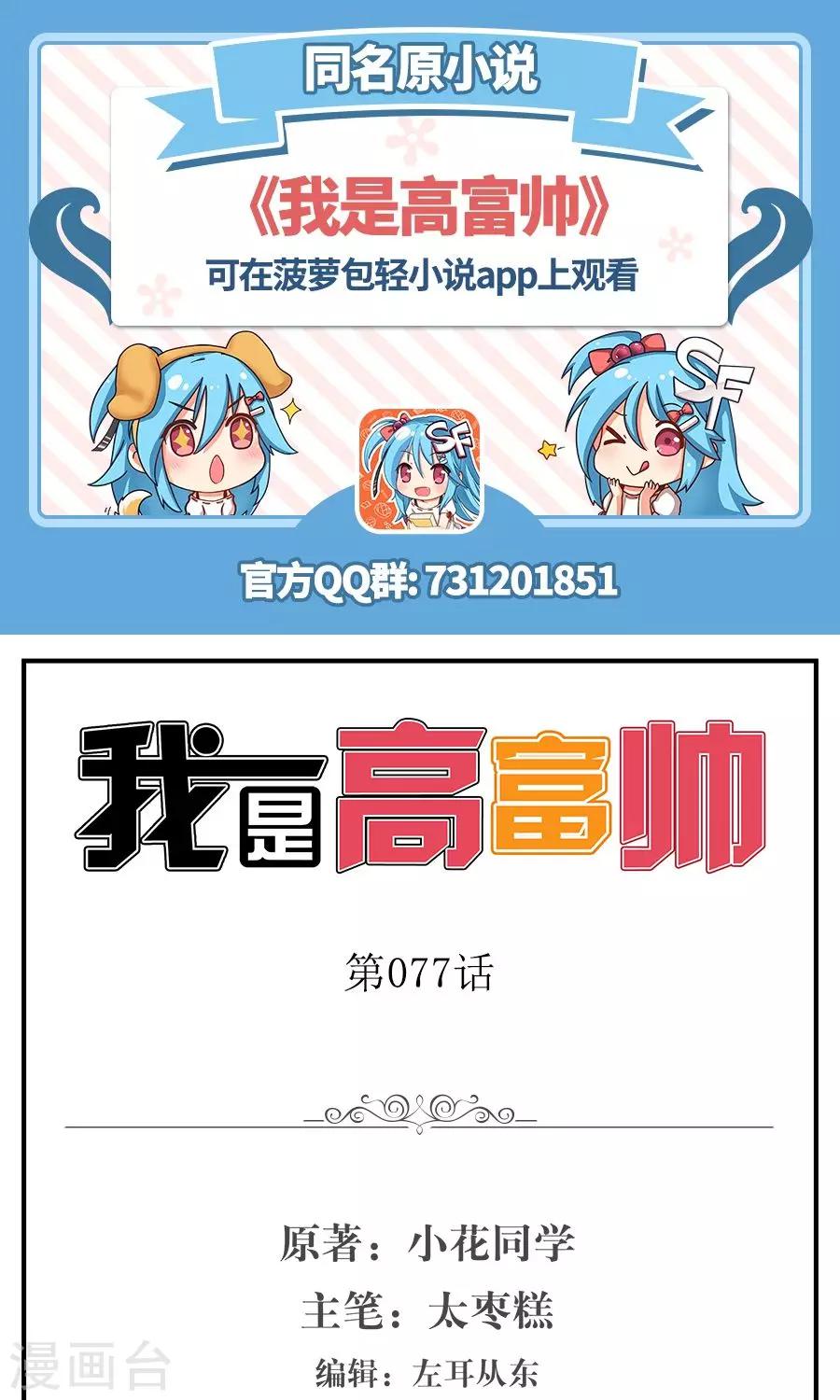 第77话-第77话