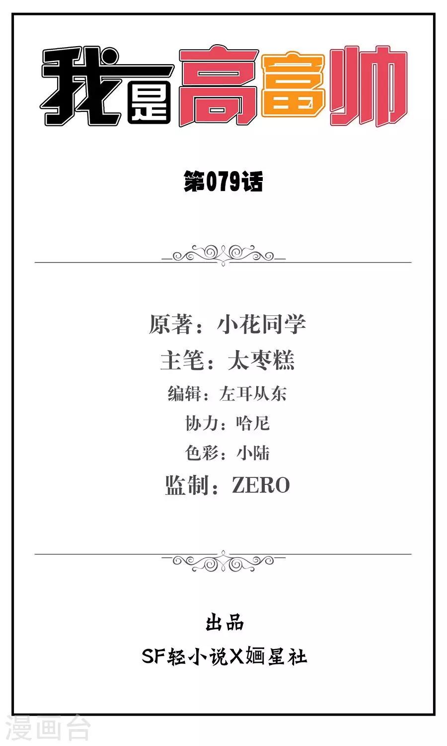 第79话-第79话