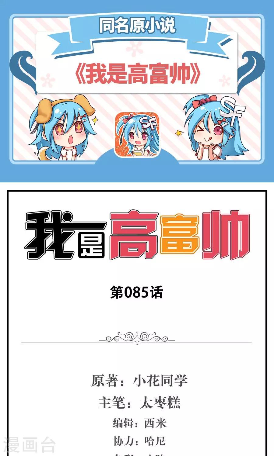 第85话-第85话
