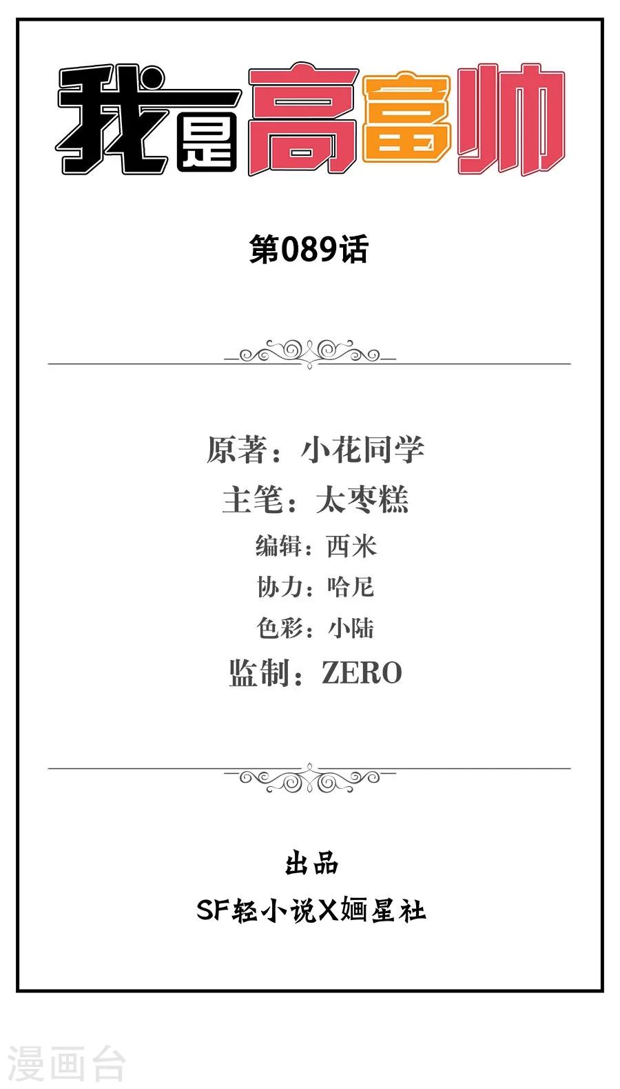 第89话(1/2)-第89话
