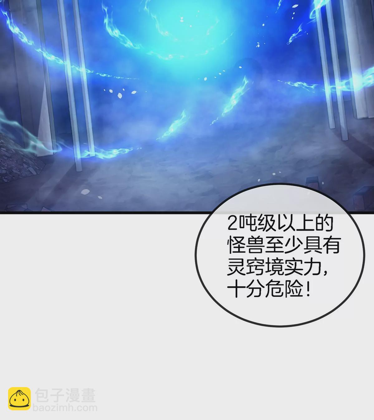 第10话 凶兽封息(1/3)-第11话