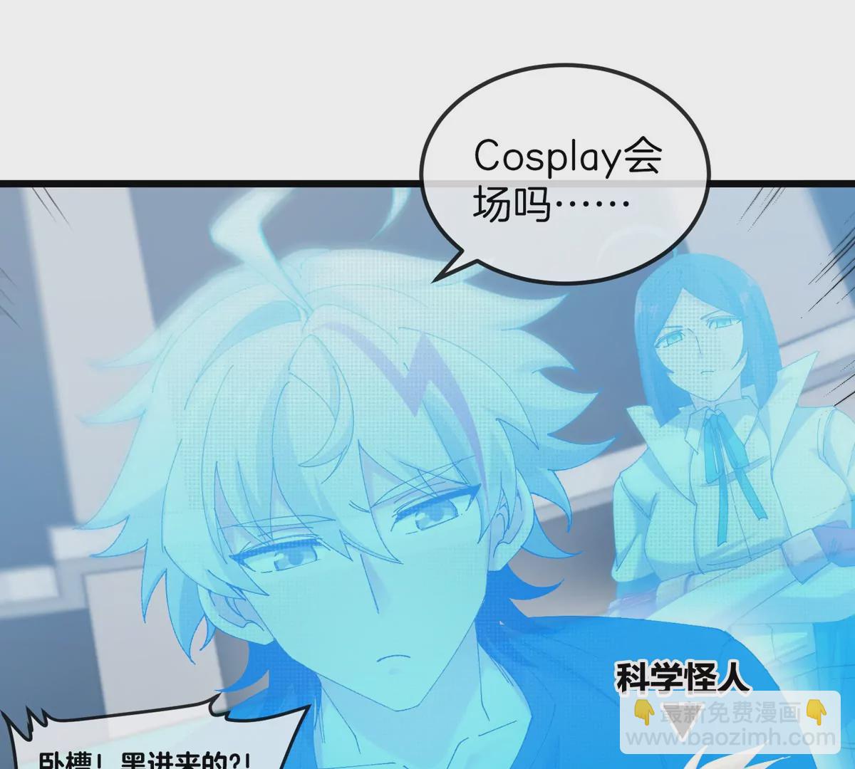 第18话 这是Cosplay会场吗？(1/3)-第19话