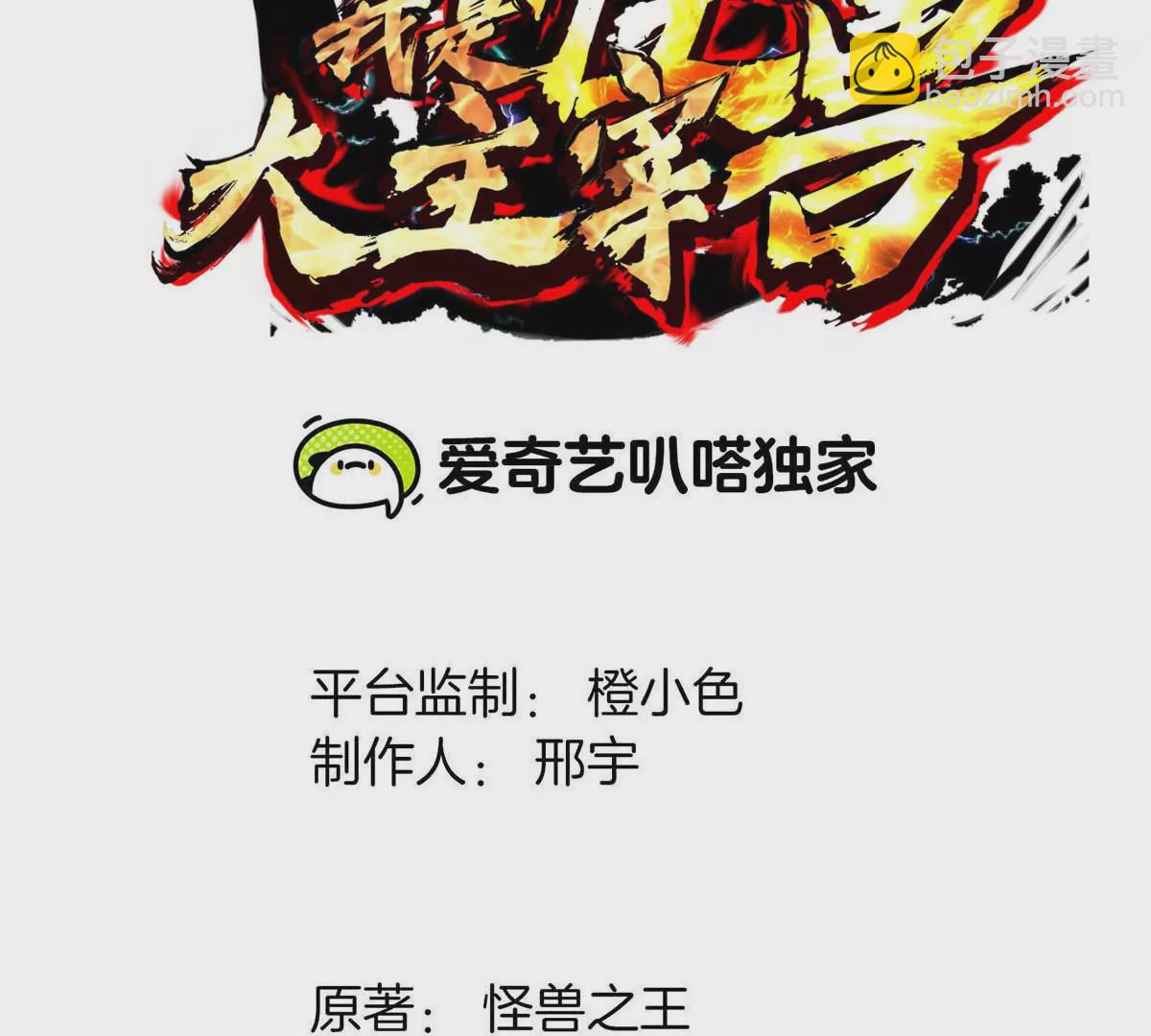 第2话 只好成为怪兽主宰了(1/4)-第3话