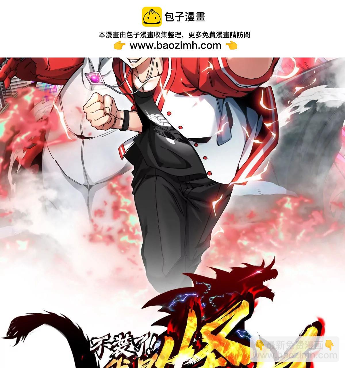 第30话 搜集怪兽晶核(1/4)-第31话