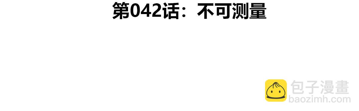 第42话  不可测量(1/3)-第43话