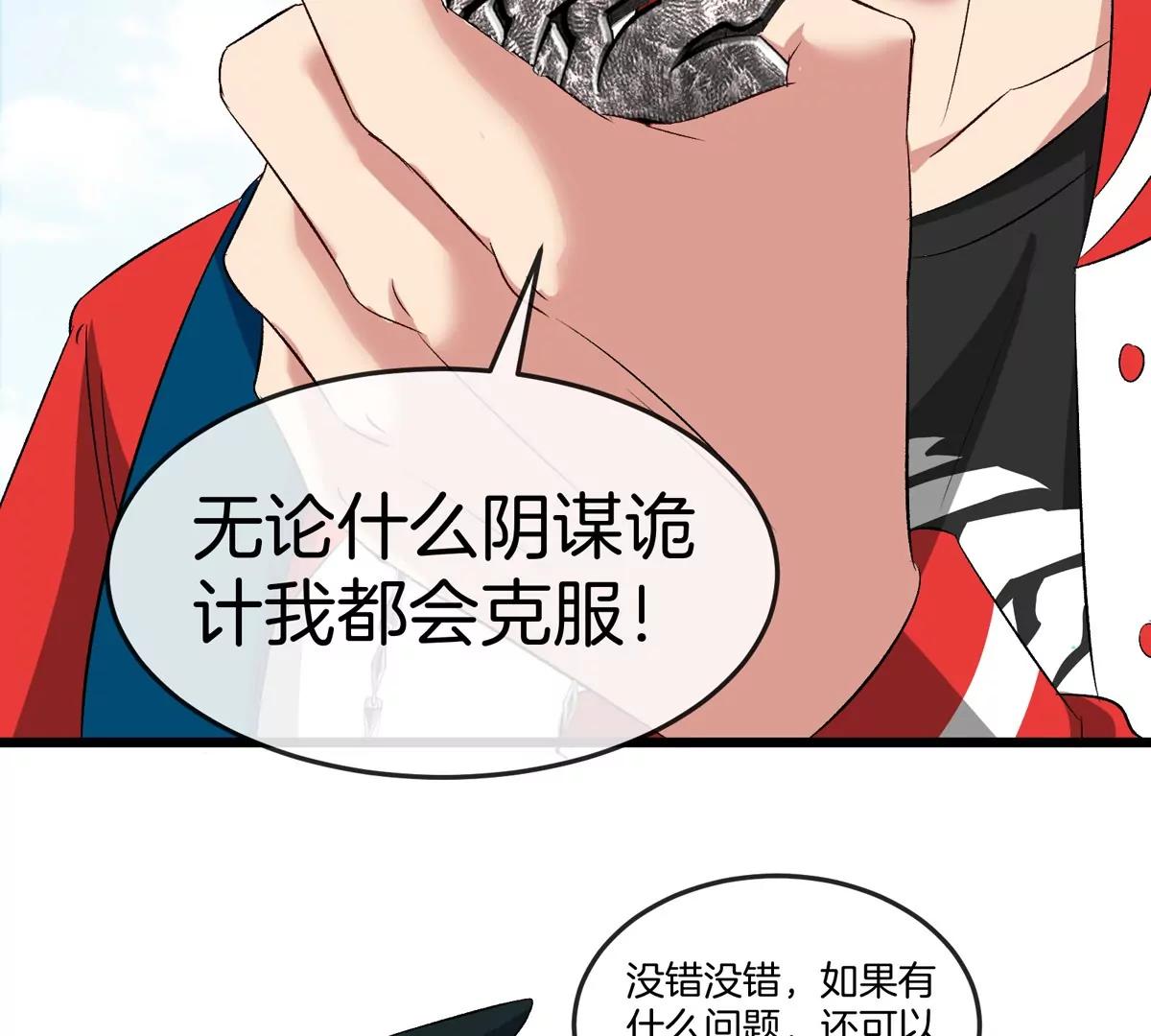 第44话 大闹对策局(1/2)-第45话