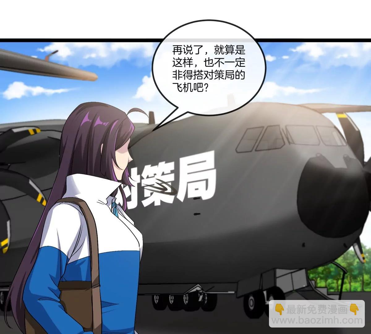 第44话 大闹对策局(1/2)-第45话