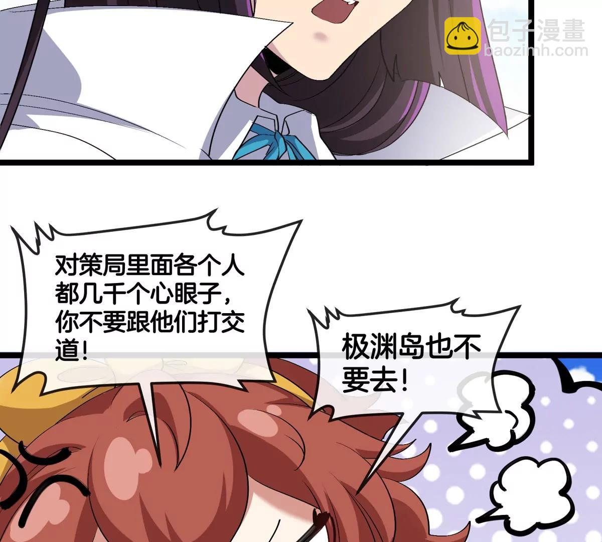 第44话 大闹对策局(1/2)-第45话