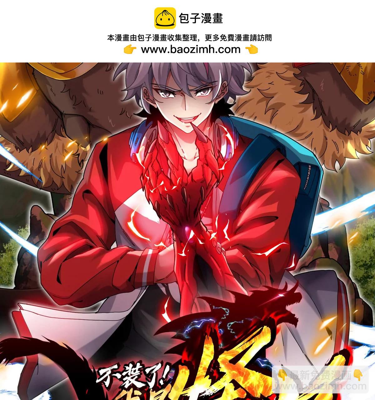 第51话 另一个极渊岛怪兽(1/4)-第51话