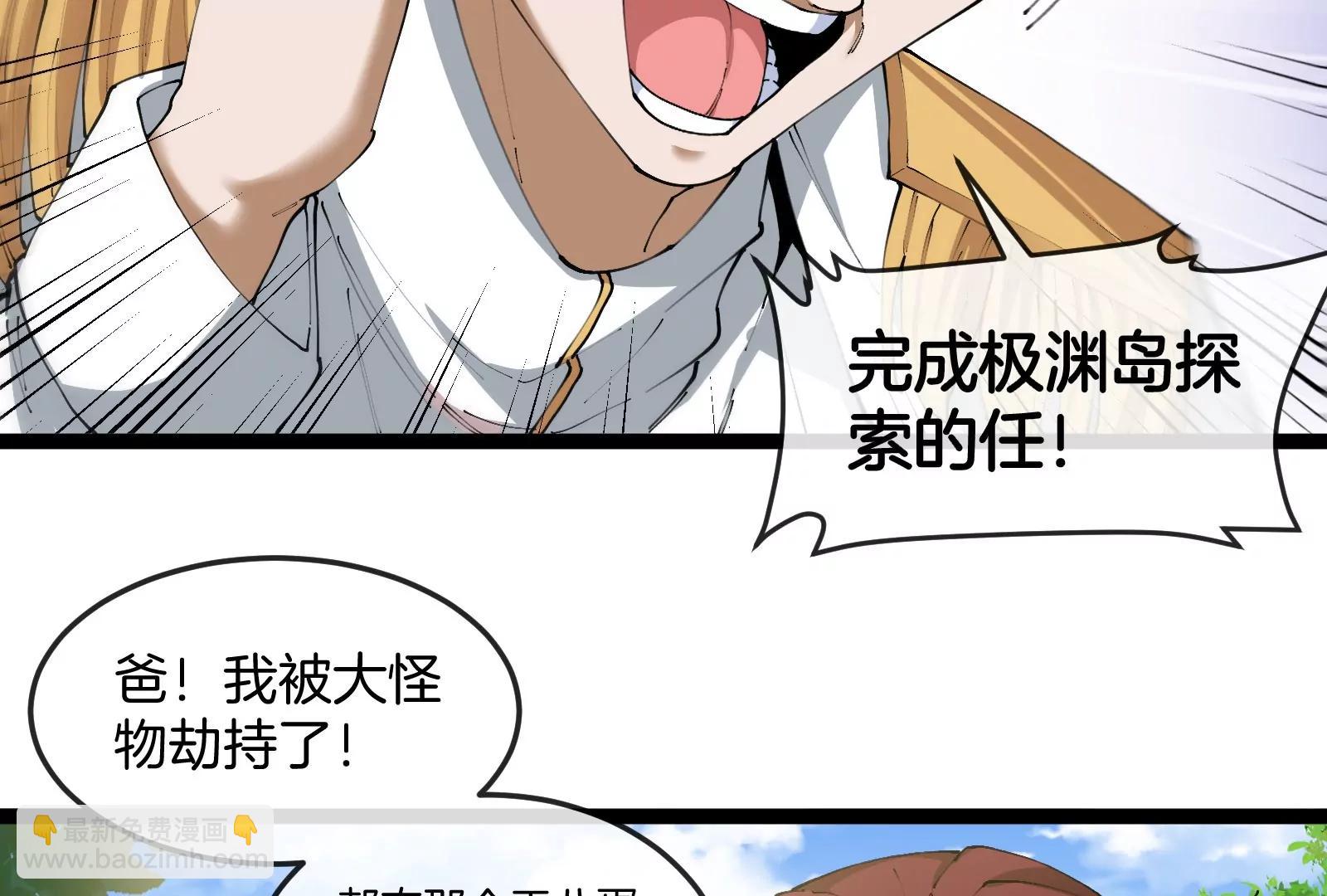 第51话 另一个极渊岛怪兽(1/4)-第51话
