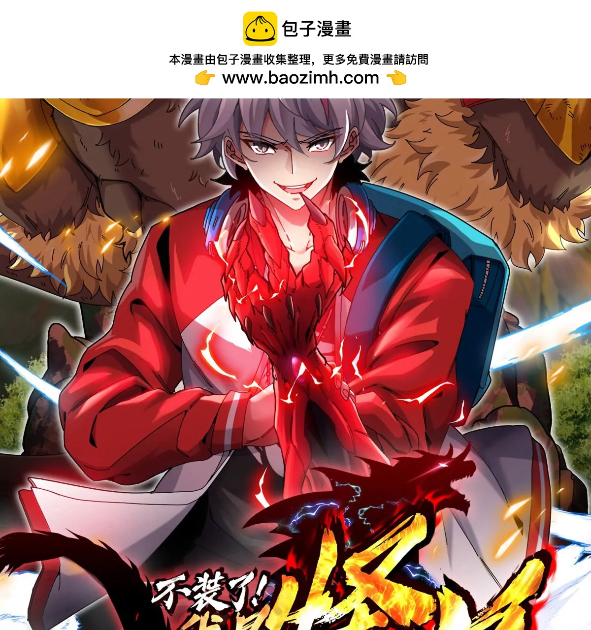 第53话 必须阻止极渊岛怪兽(1/3)-第53话