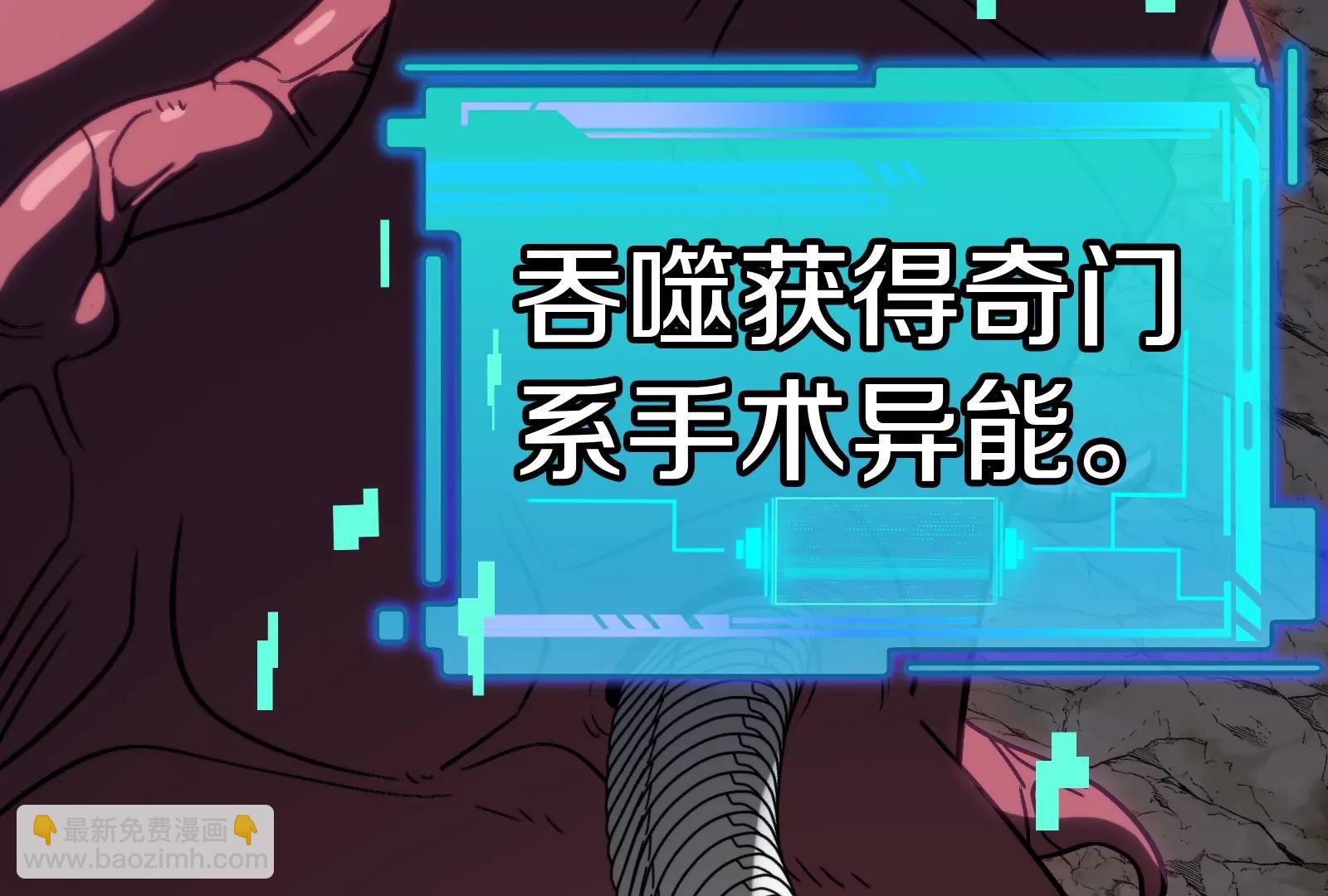 第59话 吞噬！获得手术异能(1/4)-第59话
