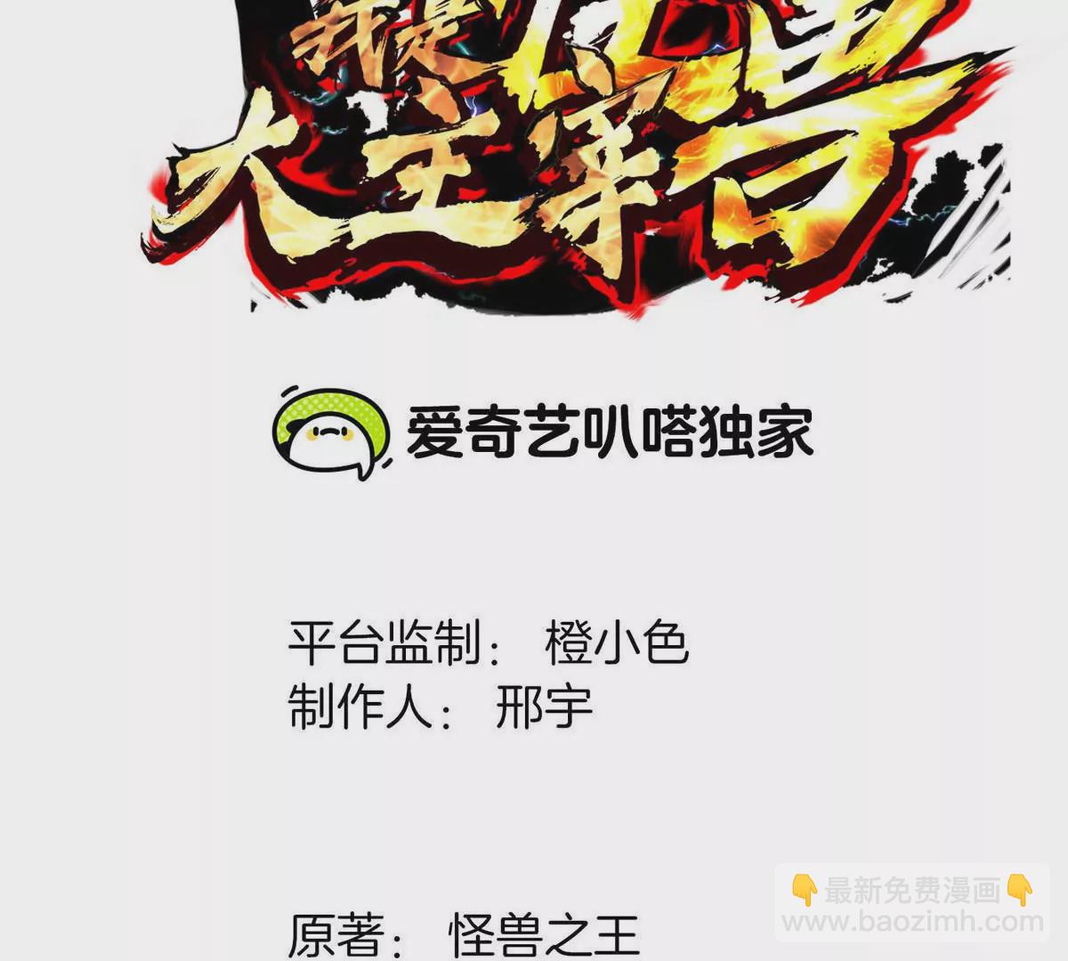 第8话 怪兽说话了？！(1/3)-第9话