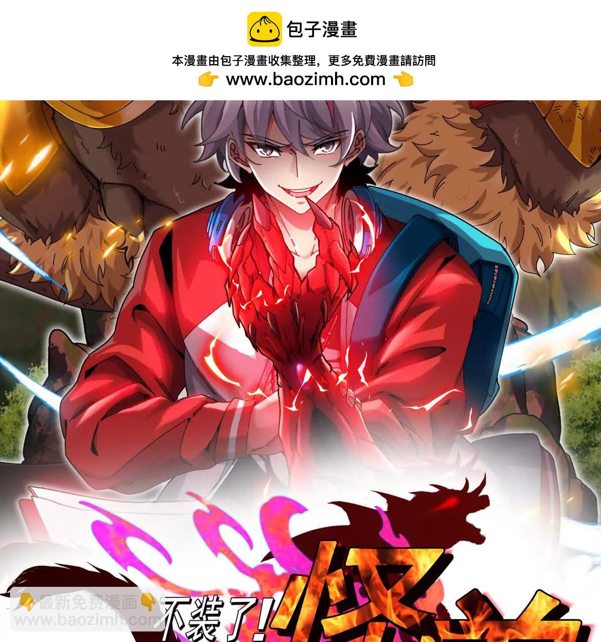 第099话 烛龙入侵时(1/5)-第99话