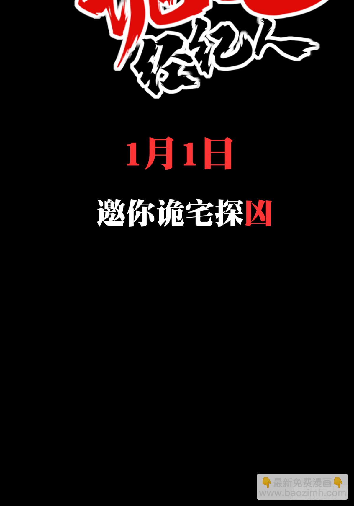 预告  1月1日上线！-第1话