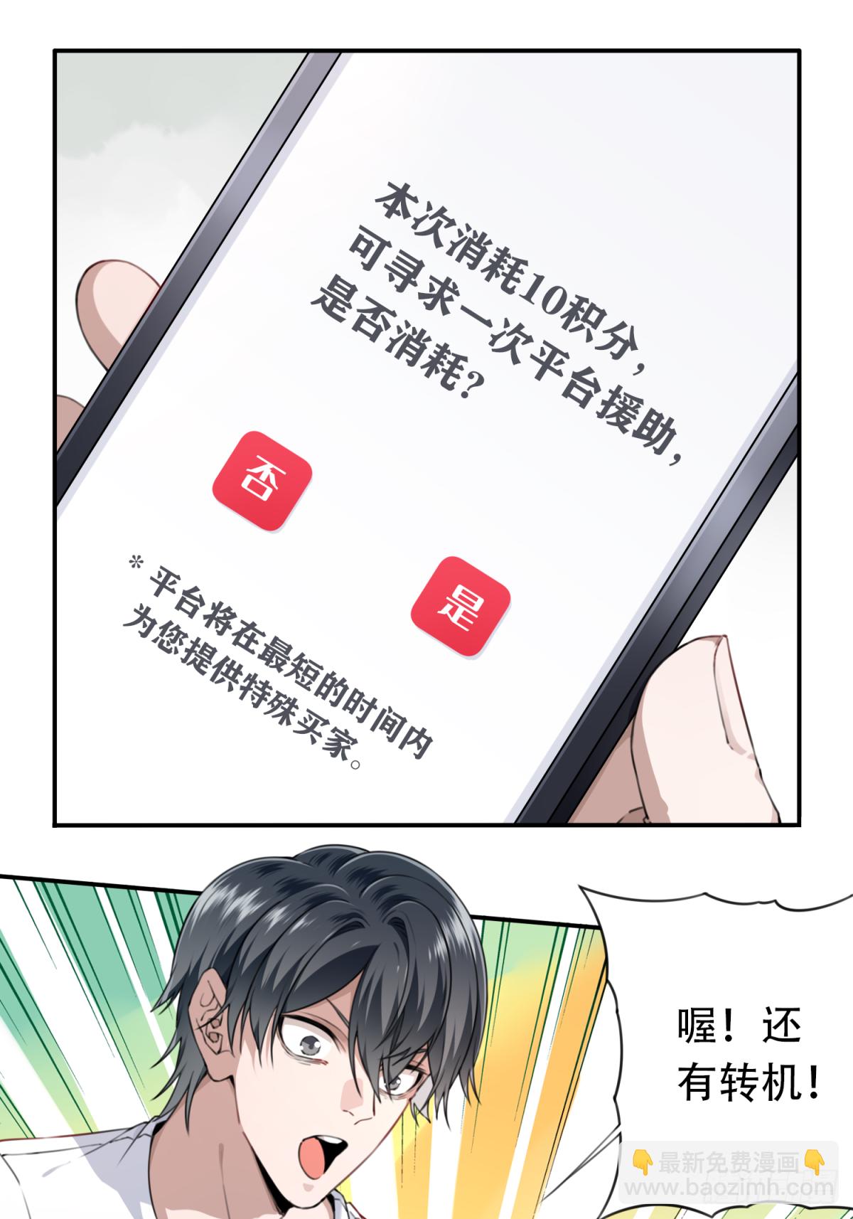 010：特殊买家-第11话