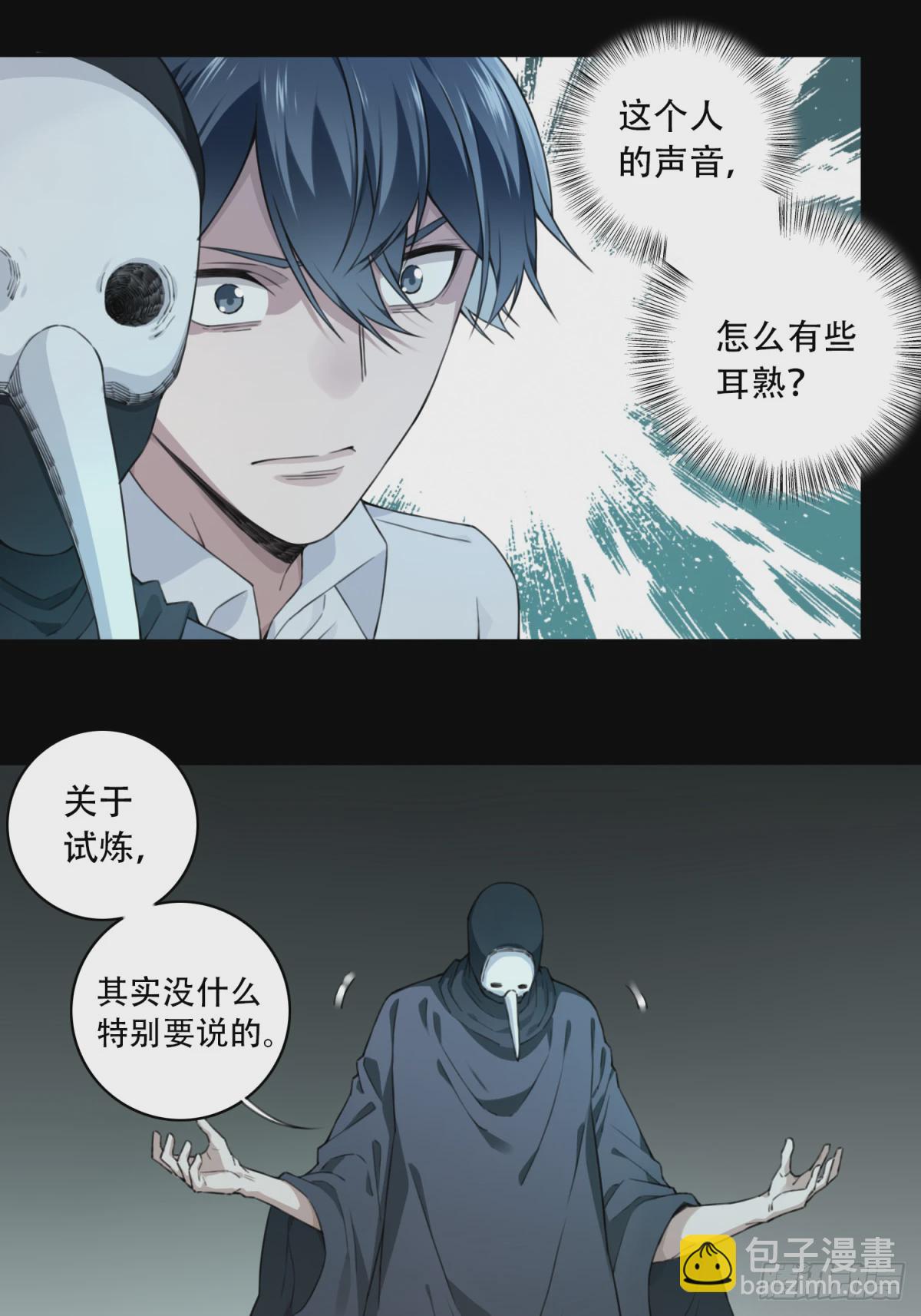 099：地下神殿（2）-第101话