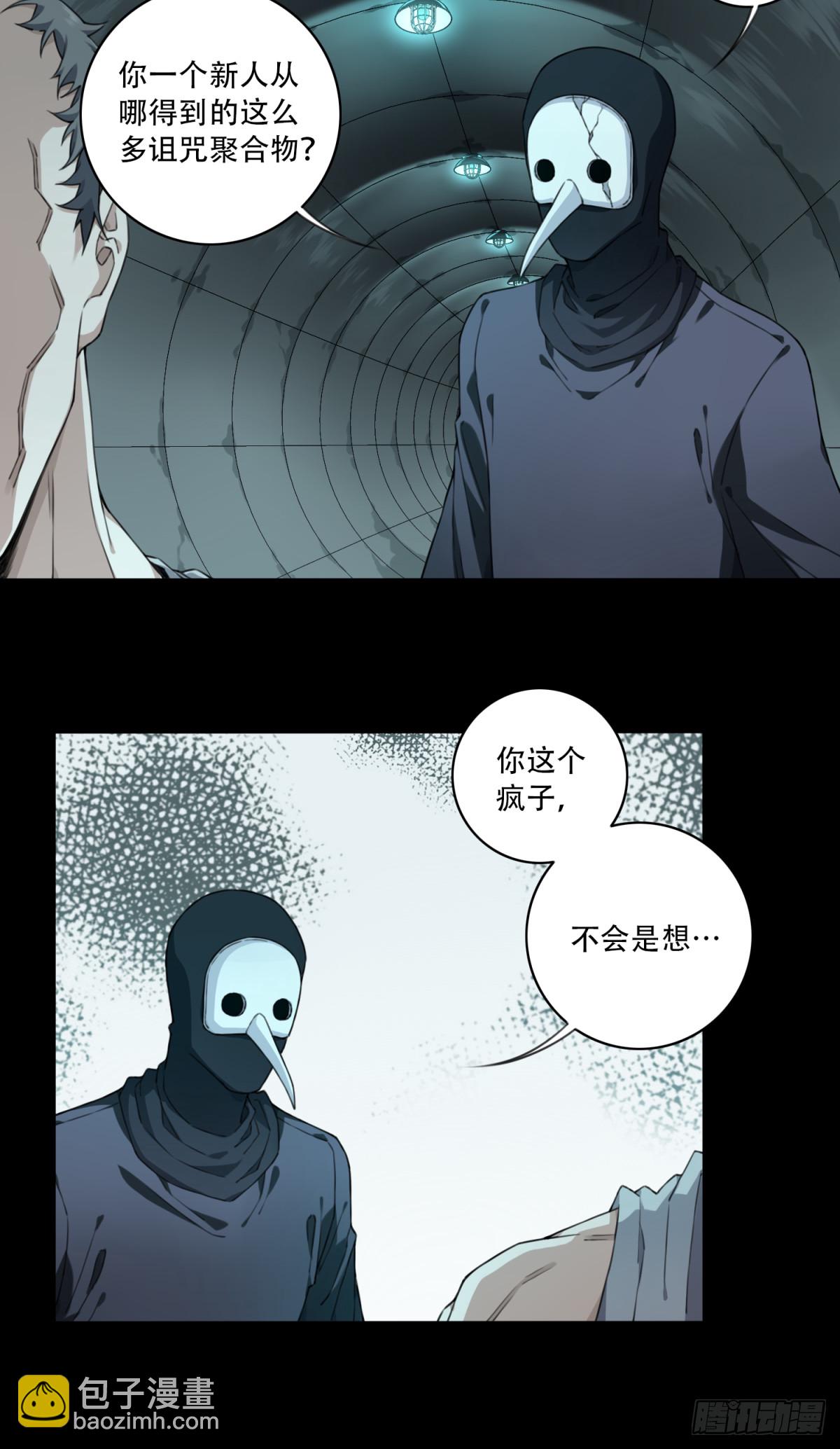 105：地下神殿（8）-第107话