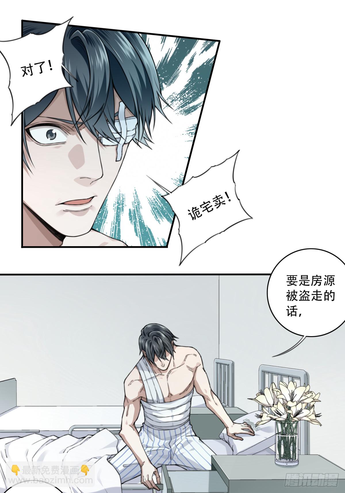 118：五星房源！-第121话