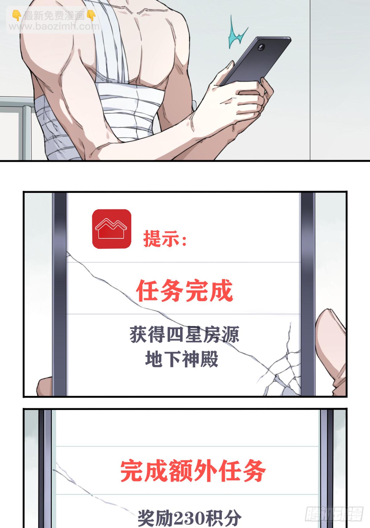 118：五星房源！-第121话