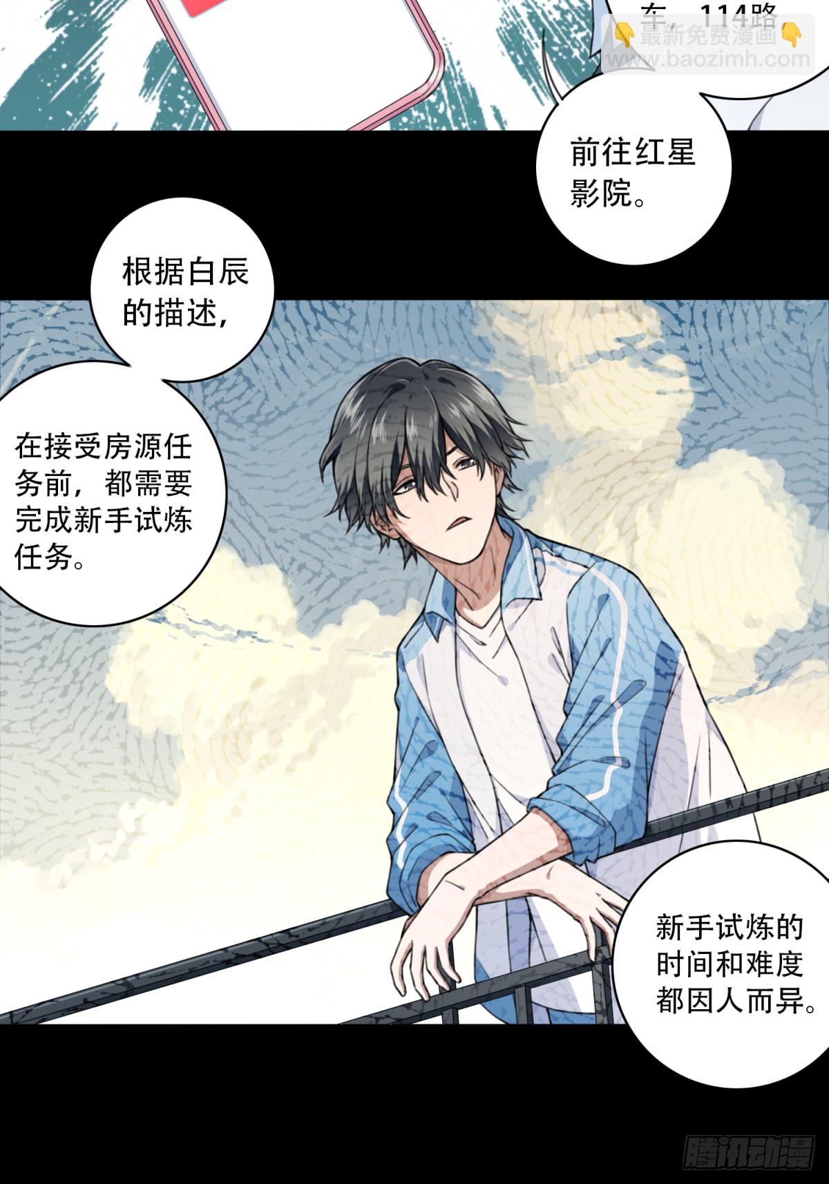 番外：新手任务（5）-第129话