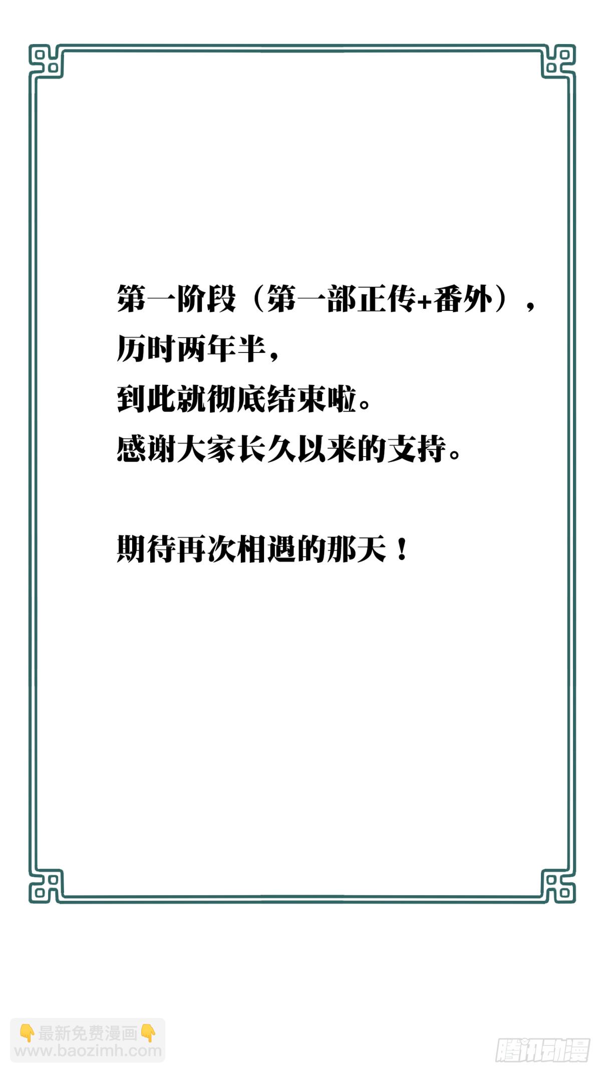 番外最终话-第135话