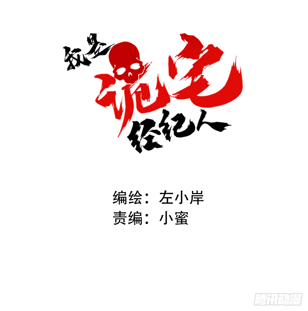 002：红线-第3话
