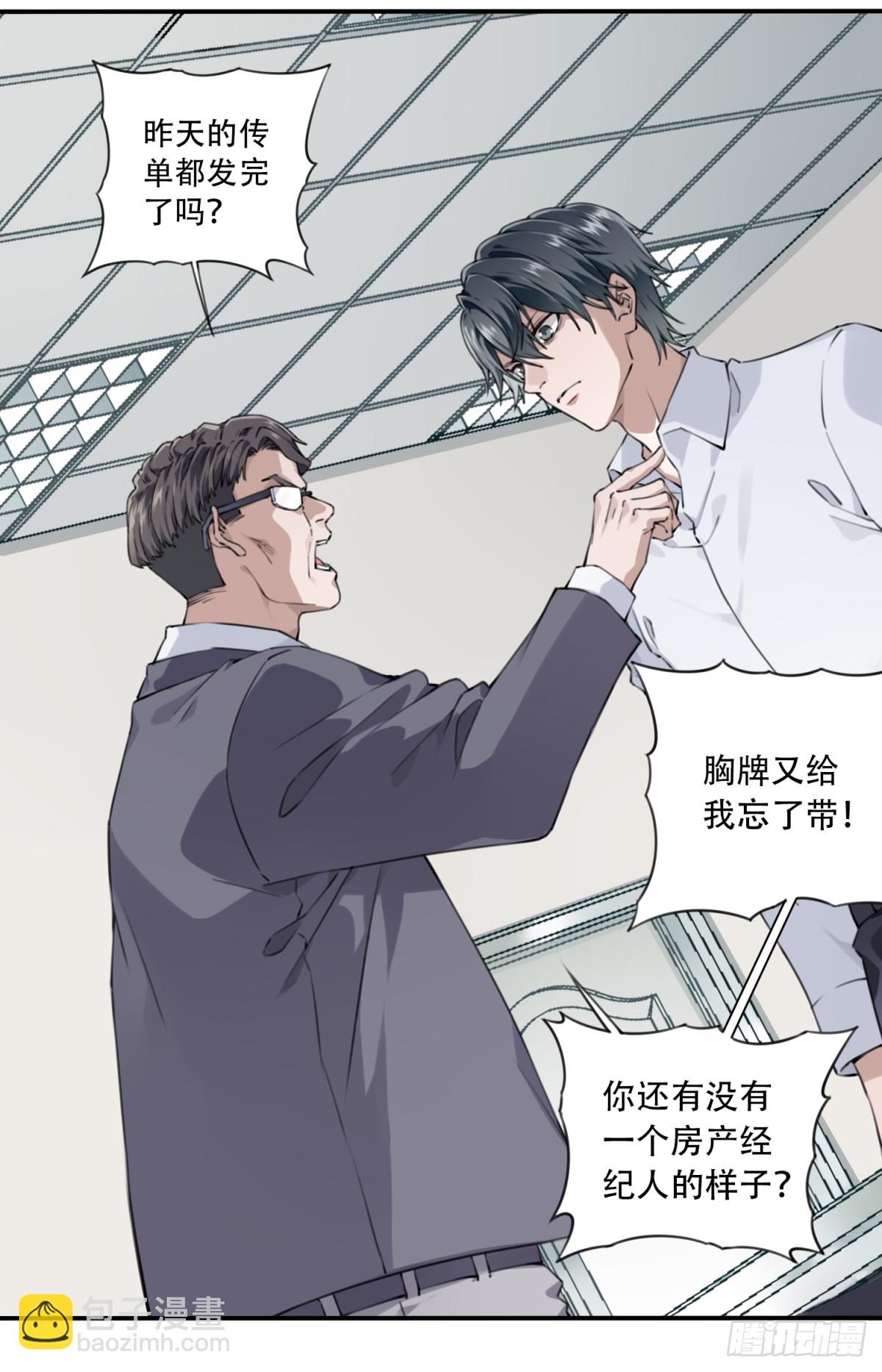 002：红线-第3话