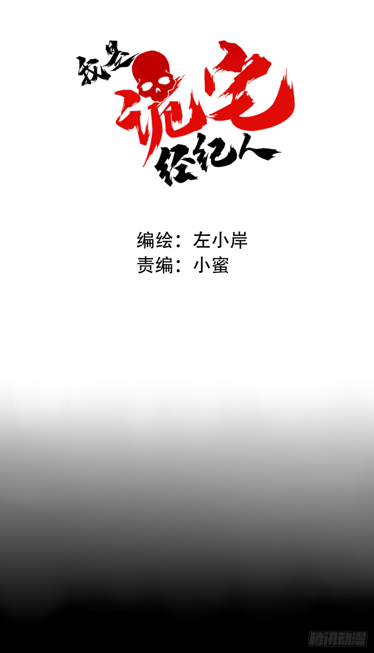 032：人偶屋（6）-第33话