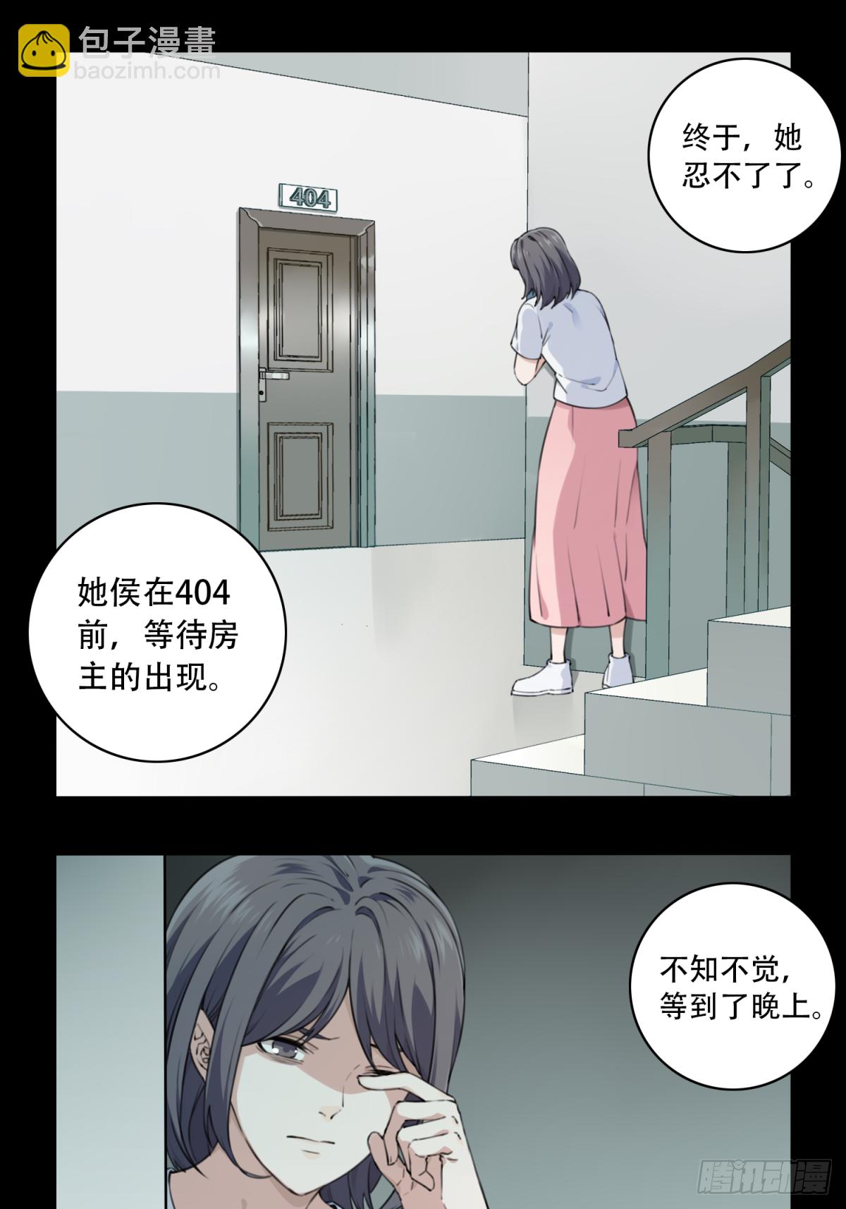 004：404诡宅（1）-第5话
