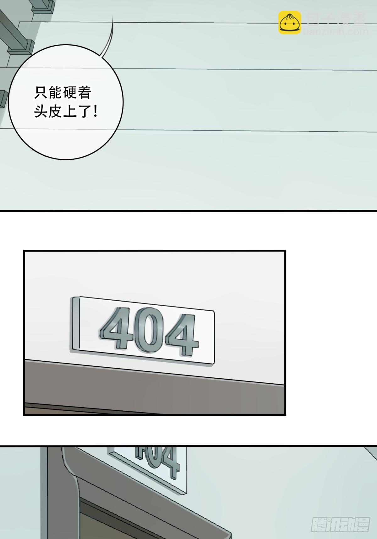 004：404诡宅（1）-第5话