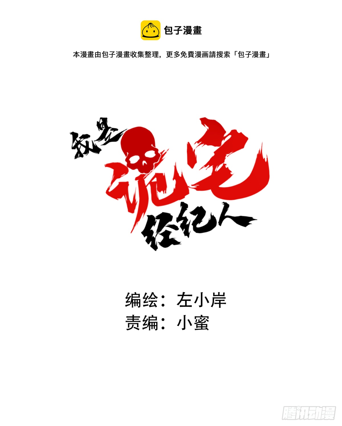 059：额外任务-第61话