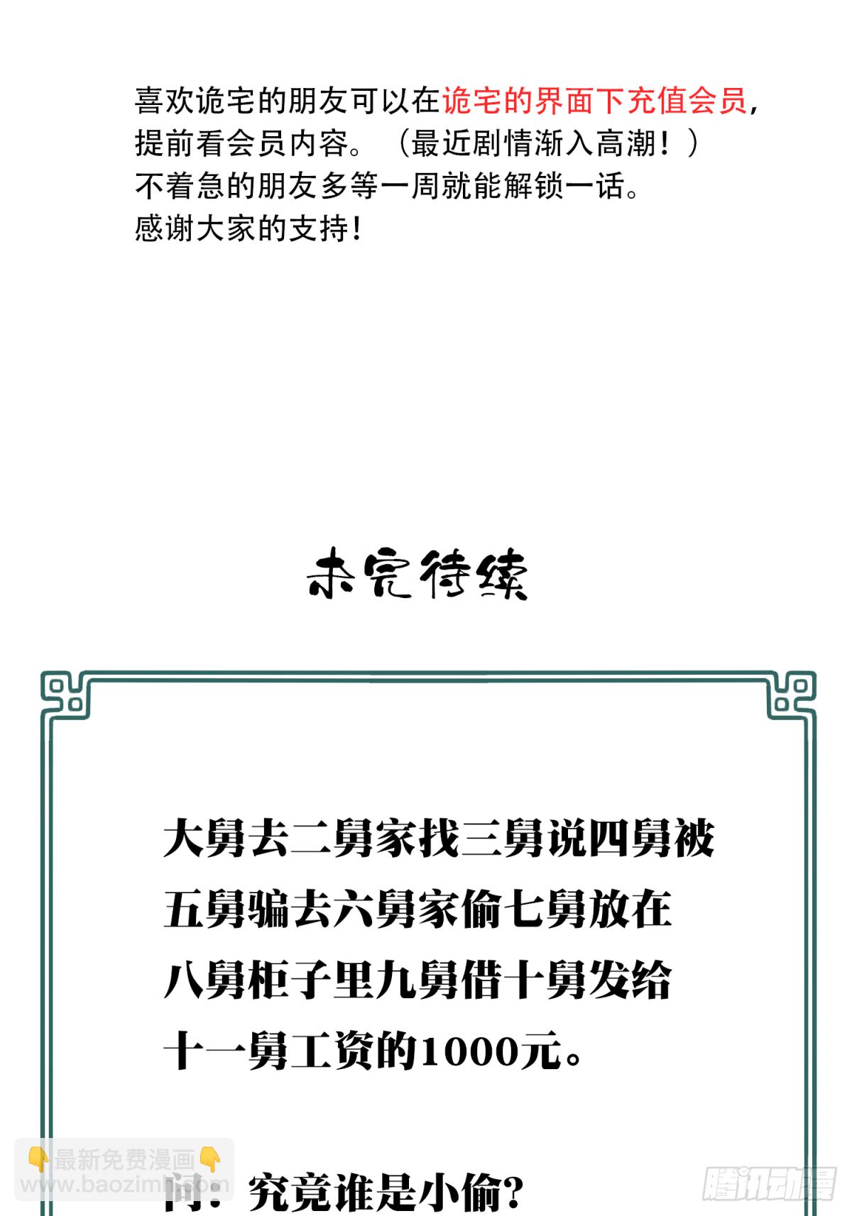 067：幸福终点站（8）-第69话