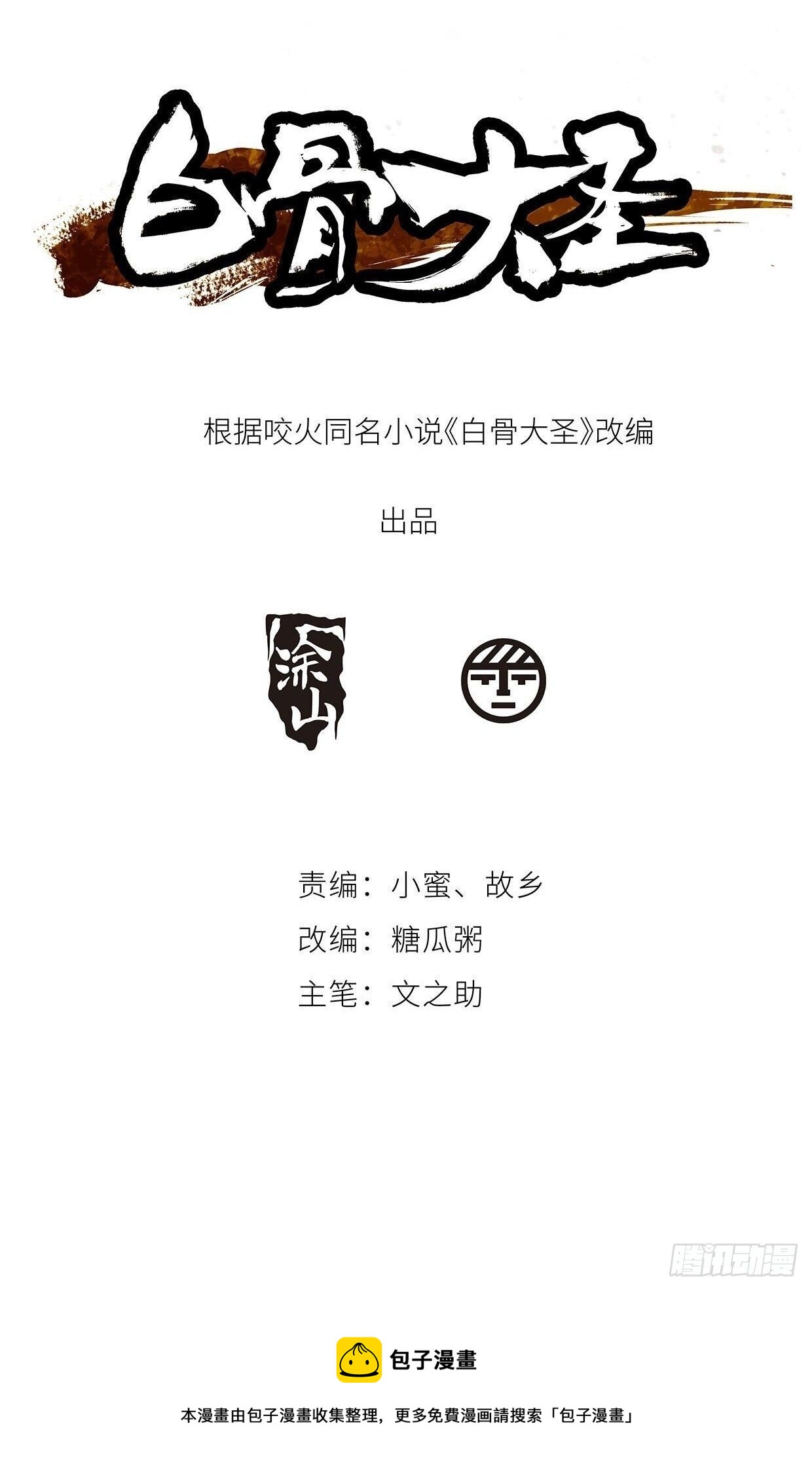 067：幸福终点站（8）-第69话