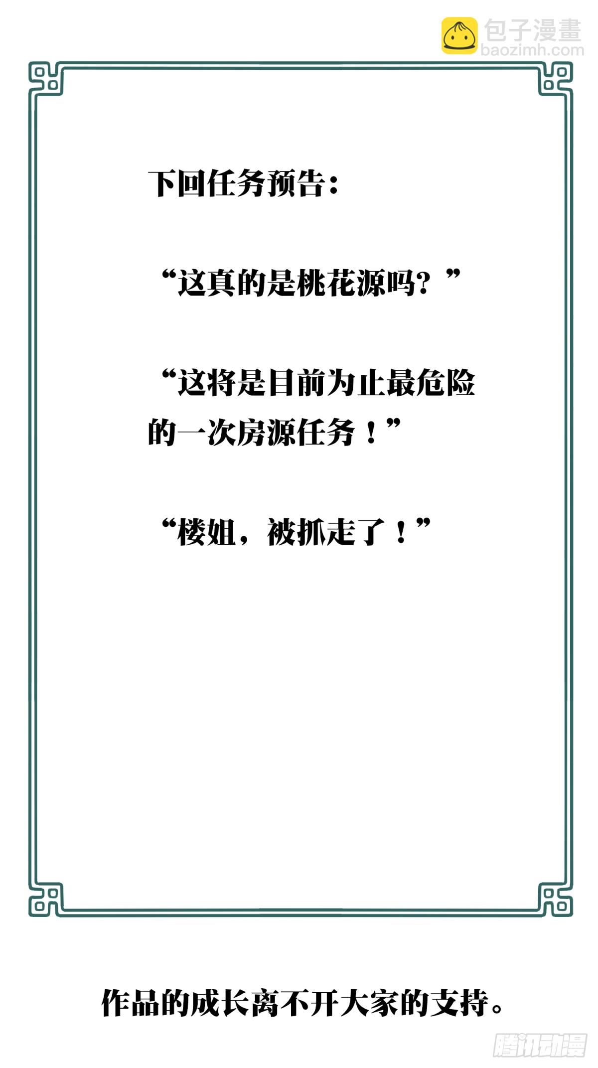 073：幸福终点站（14）-第75话