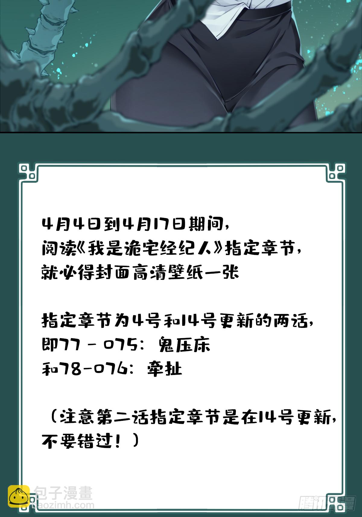 075：鬼压床-第77话
