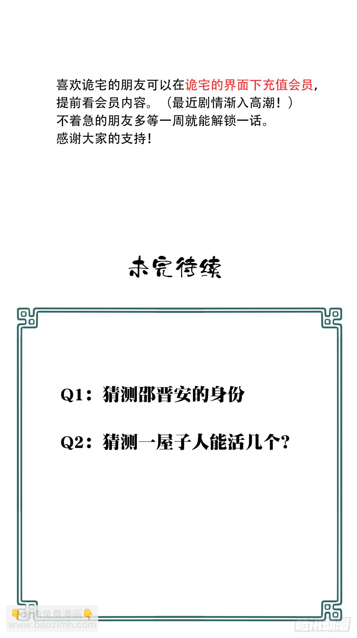 079：尸家重地（3）-第81话