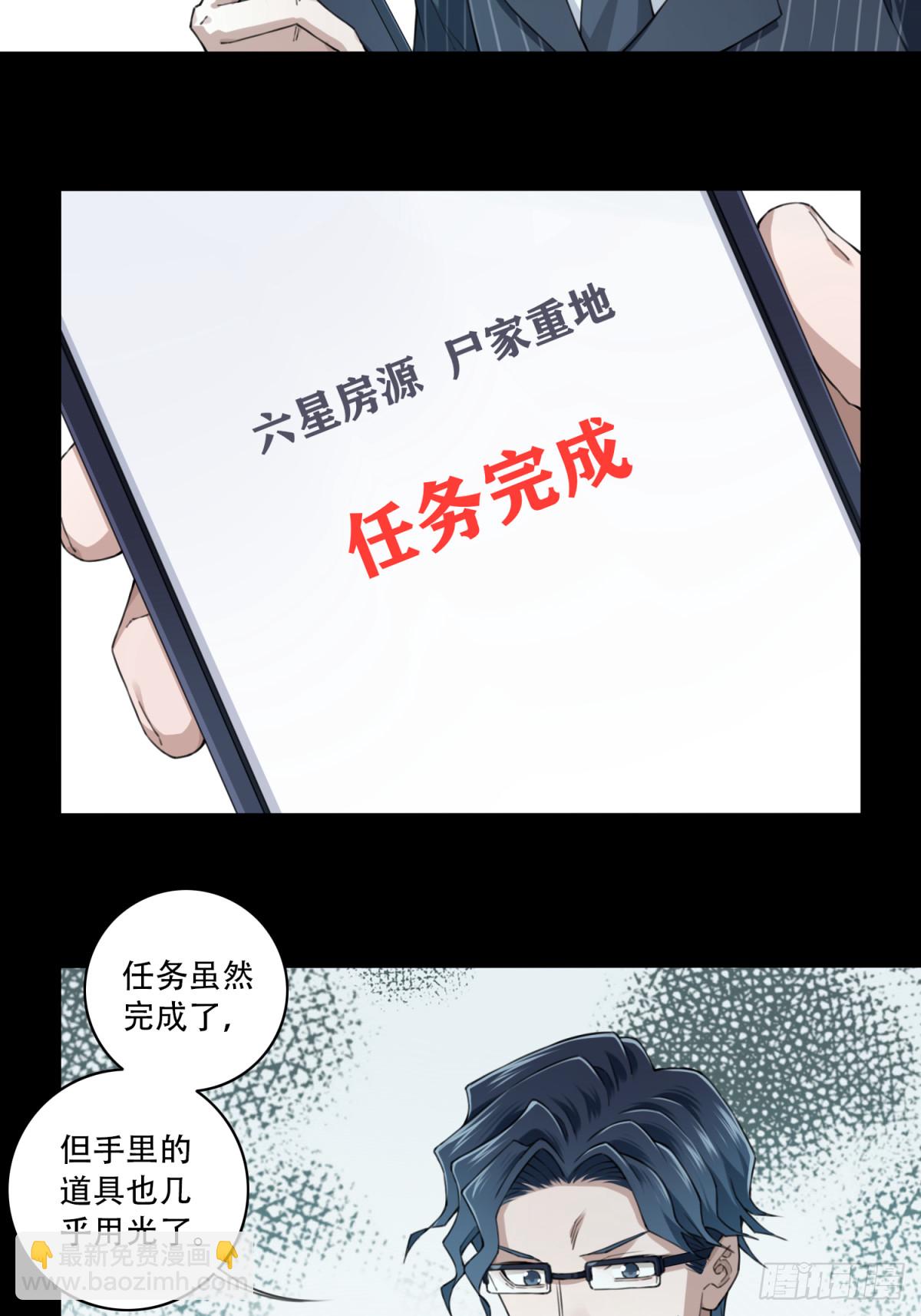 094：尸家重地（17）-第95话