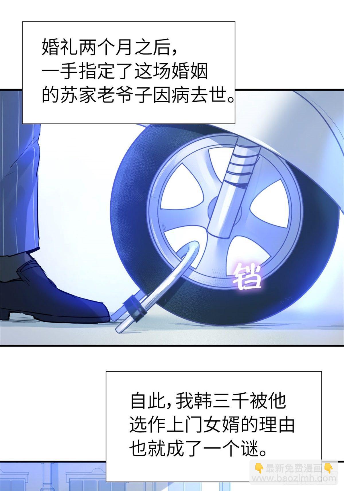 🍘我是韩三千 1-废物 第13页