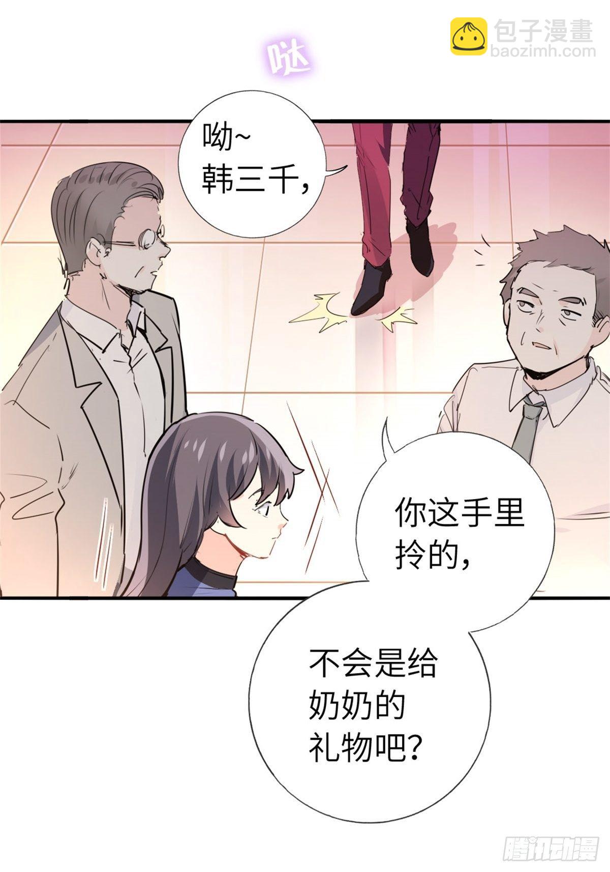 🍘我是韩三千 1-废物 第23页