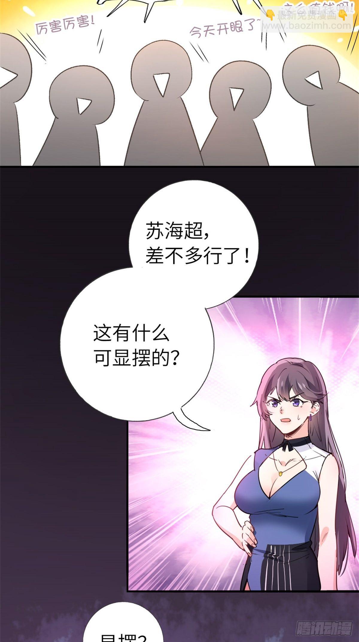 🍘我是韩三千 1-废物 第29页