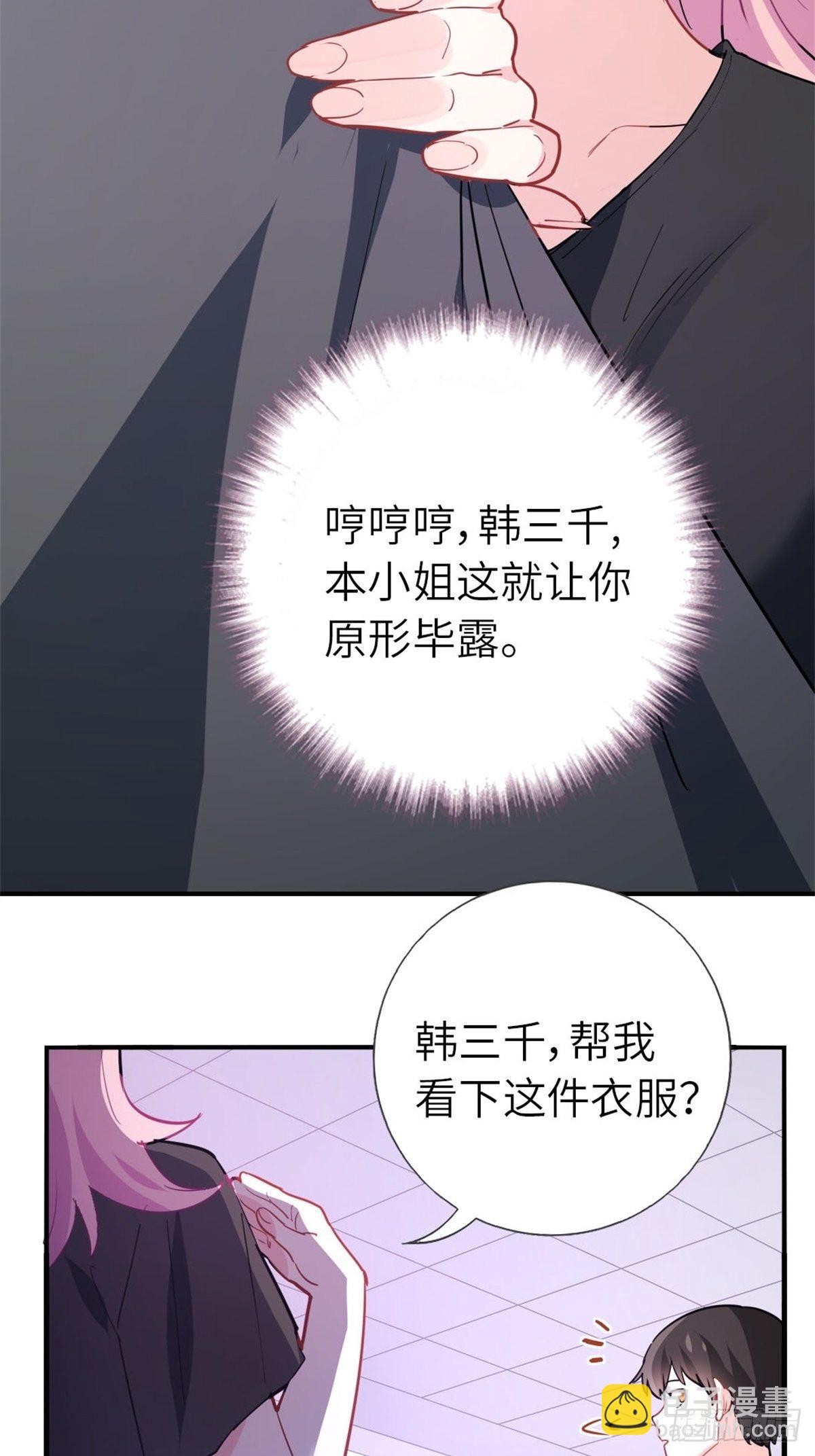 🍘我是韩三千 11-全都要了 第18页