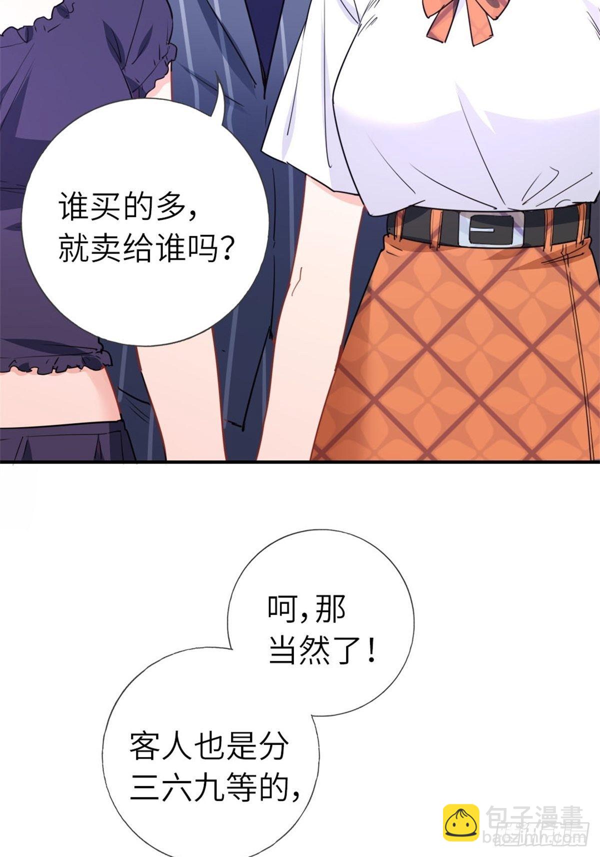 🍘我是韩三千 11-全都要了 第44页