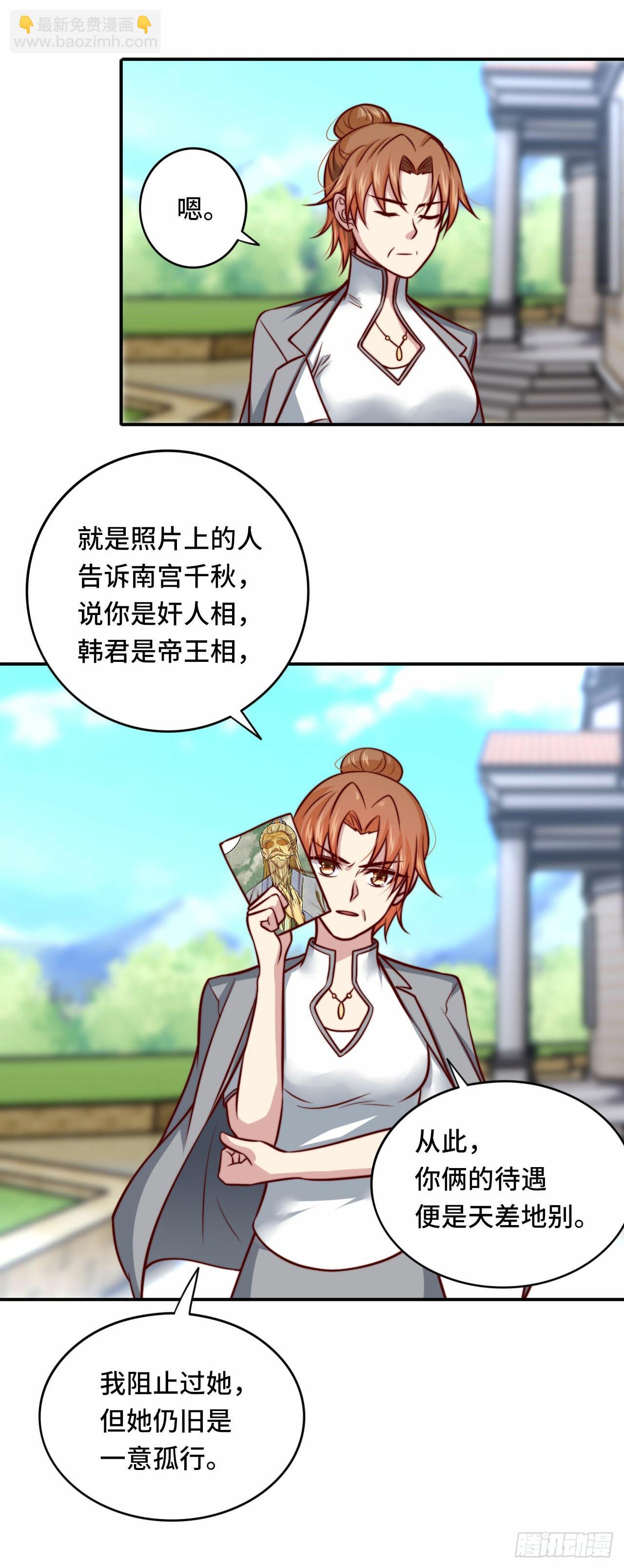 🍘我是韩三千 102话 韩天养的下落 第20页