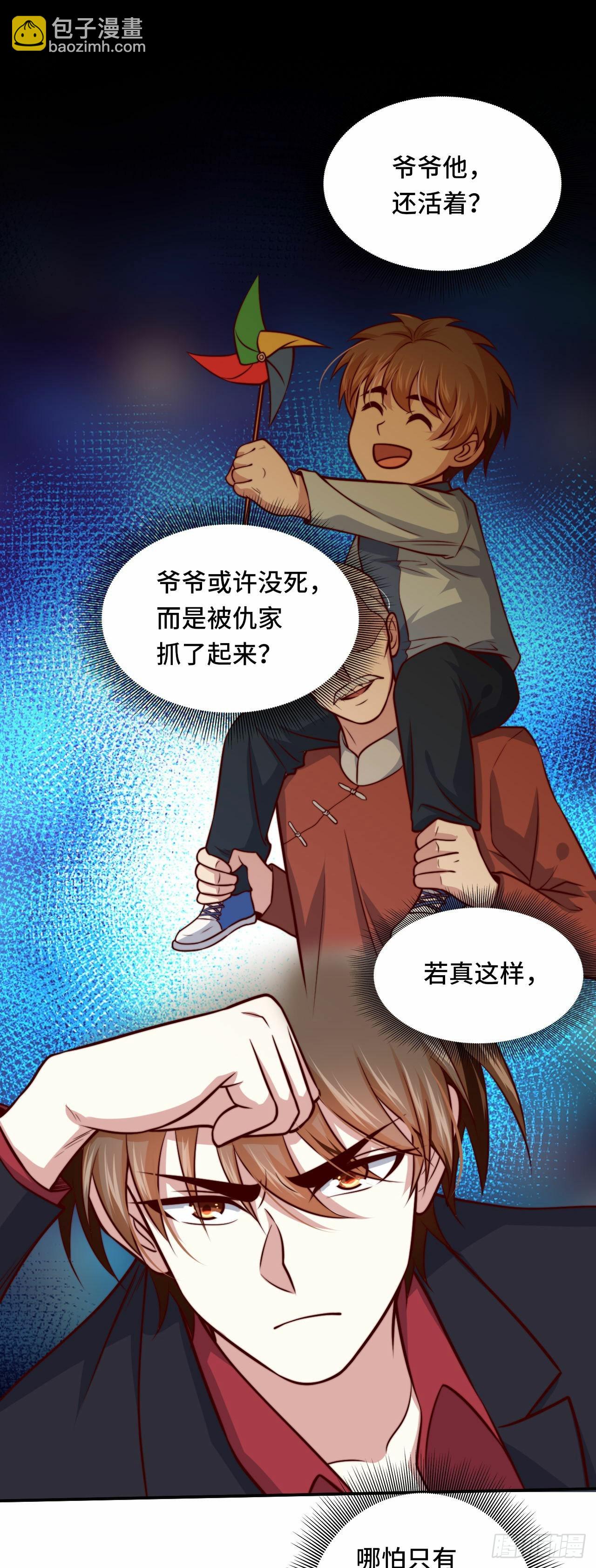 🍘我是韩三千 102话 韩天养的下落 第24页